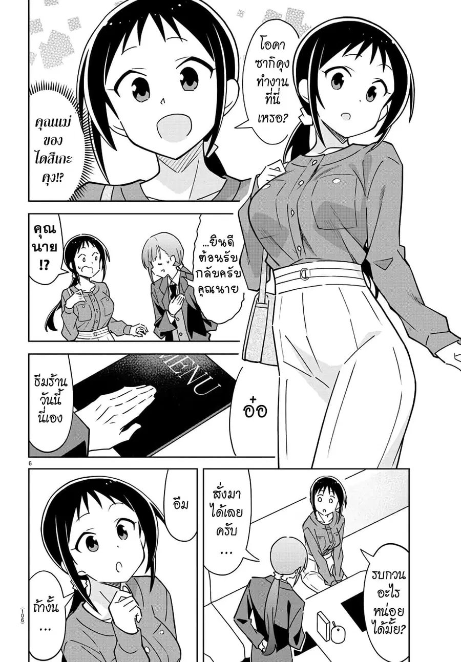 Atsumare! Fushigi Kenkyubu ตอนที่ 313 — page 6 of 8