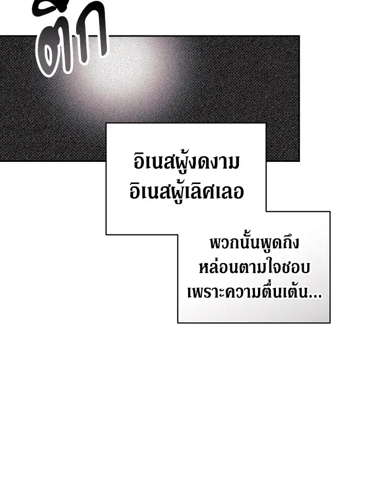 The Broken Ring – This Marriage Will Fail Anyway ตอนที่ 21 — page 114 of 119