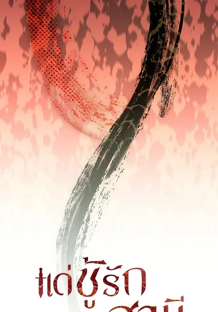 To My Husband’s Mistress ตอนที่ 103 — page 100 of 124