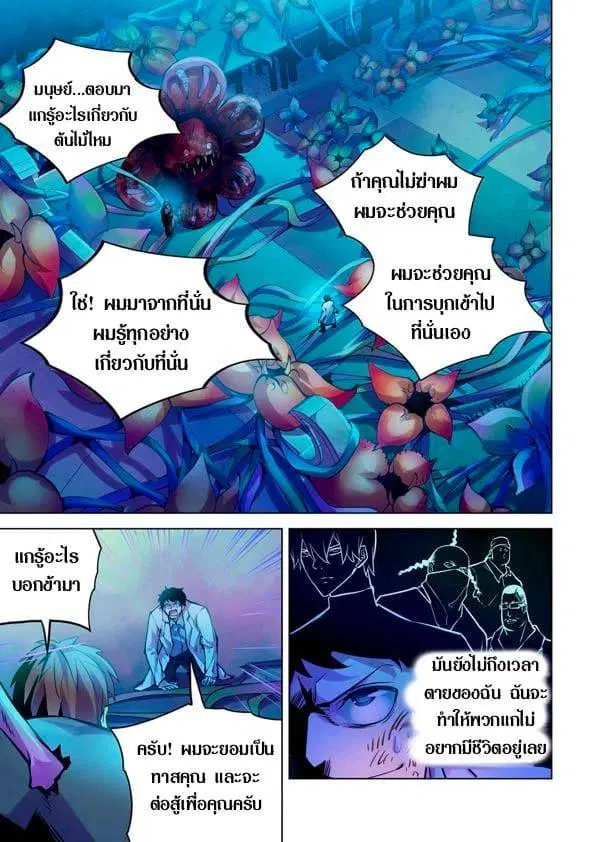 The Last Human ตอนที่ 227 — page 13 of 15
