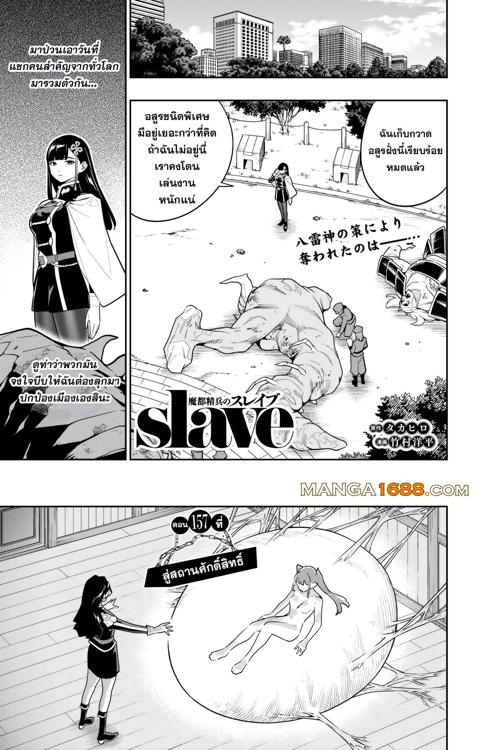 Mato Seihei no Slave ตอนที่ 157 — page 1 of 21