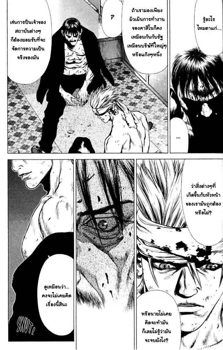 Sun-ken Rock ตอนที่ 33 — page 22 of 24