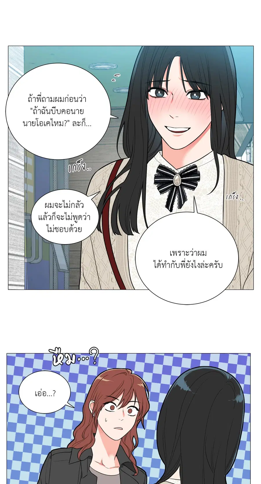 Sadistic Beauty ตอนที่ 89 — page 21 of 37