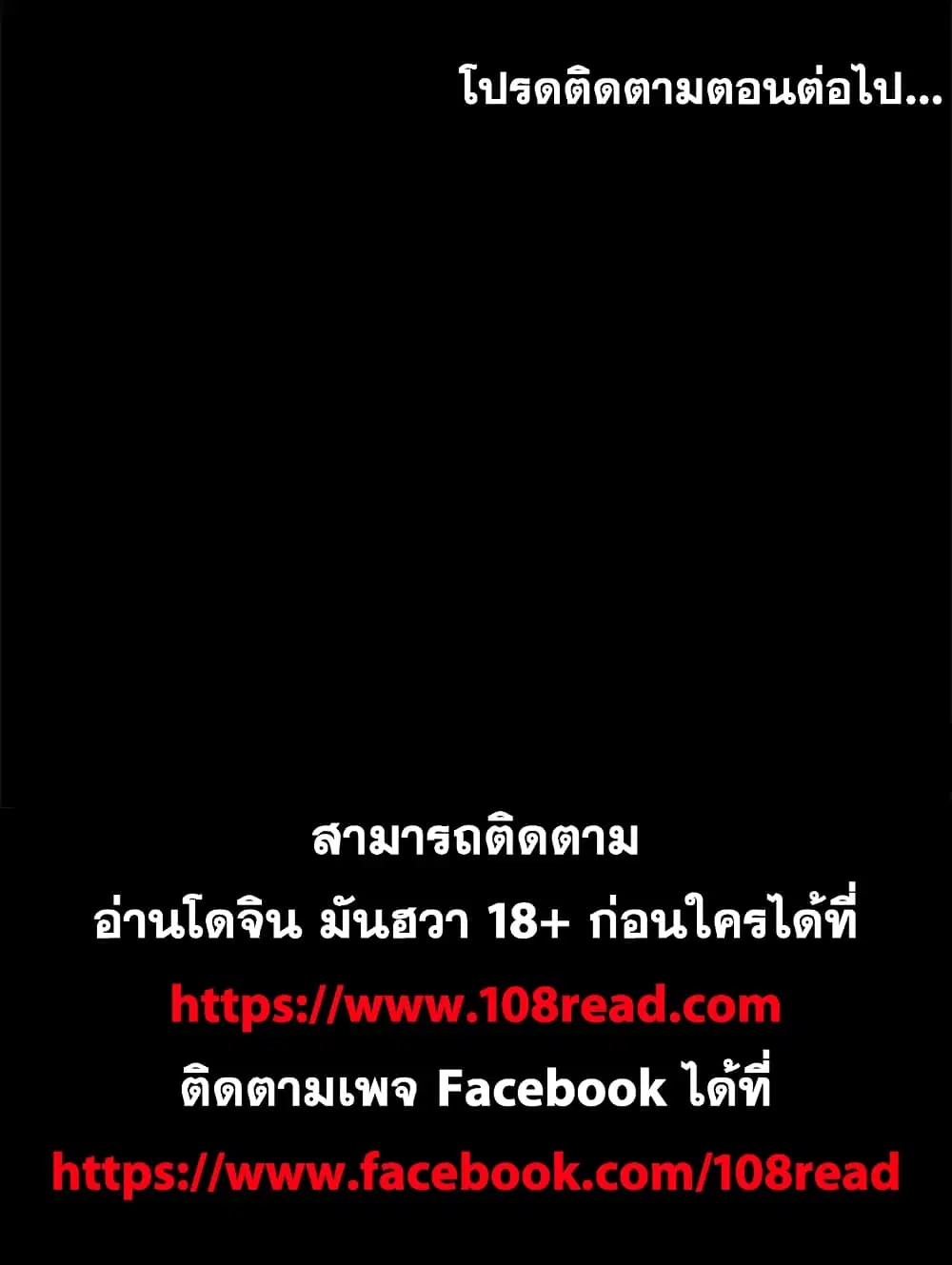 Project Utopia ตอนที่ 64 — page 68 of 68