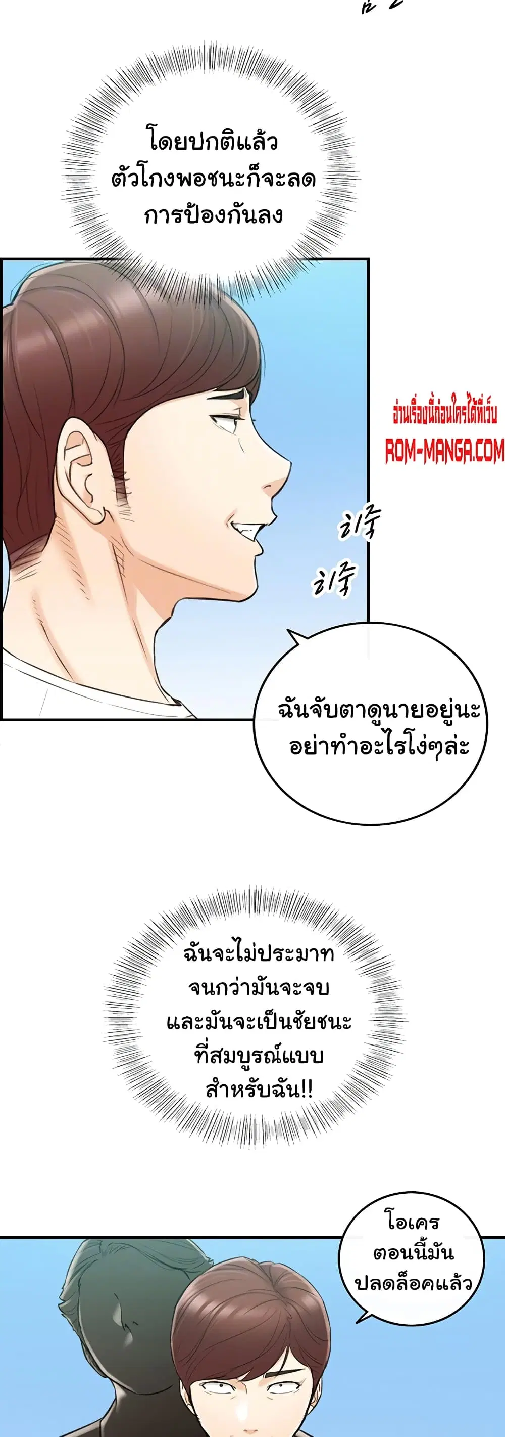 Young Boss ตอนที่ 79 — page 17 of 42