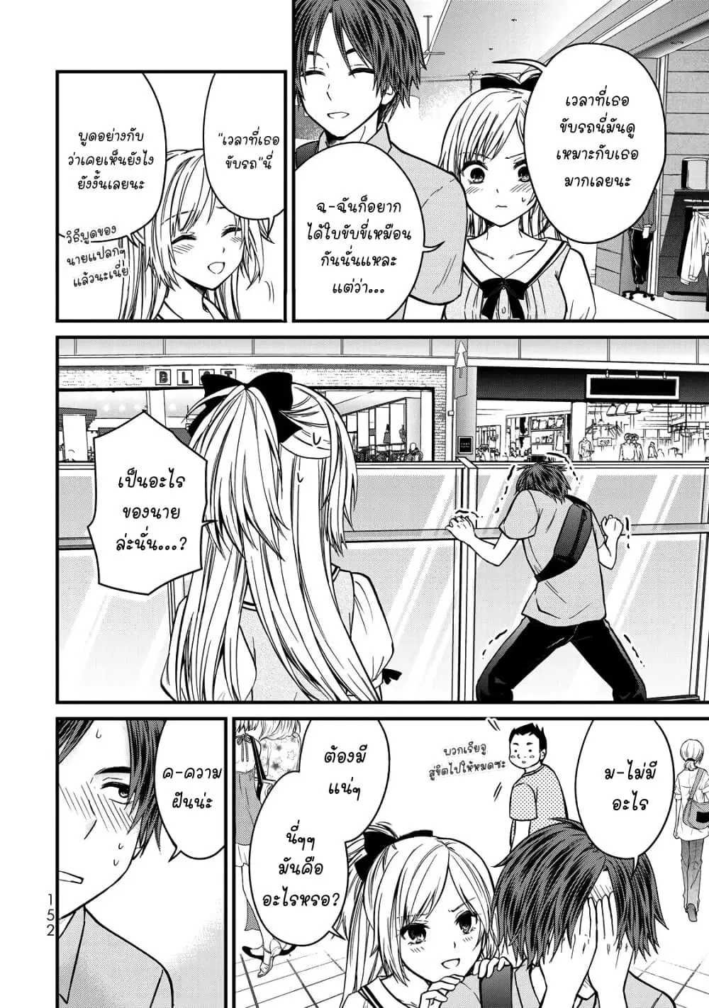 Ojousama no Shimobe ตอนที่ 53 — page 6 of 15