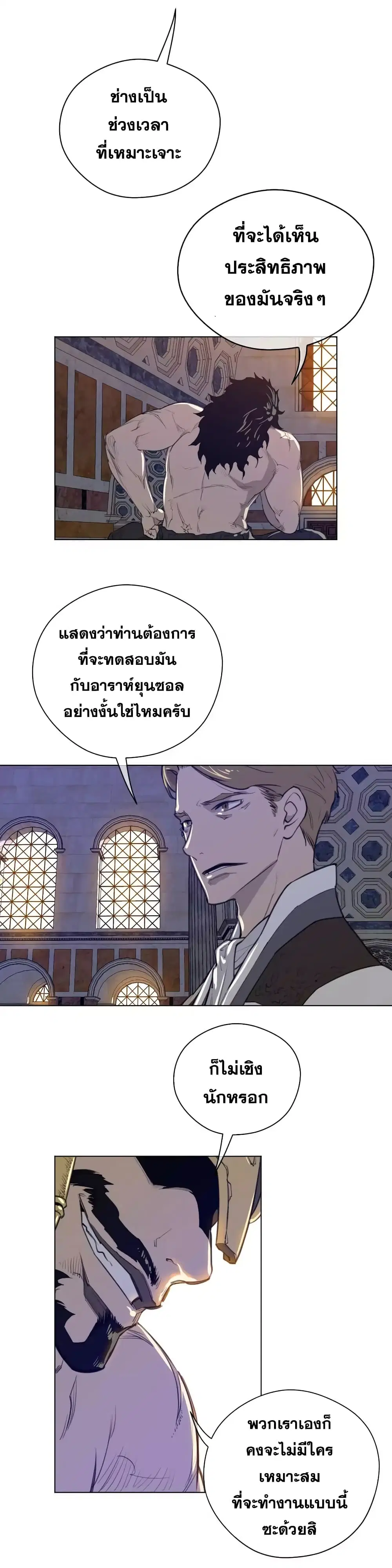 Perfect Half ตอนที่ 41 — page 4 of 20