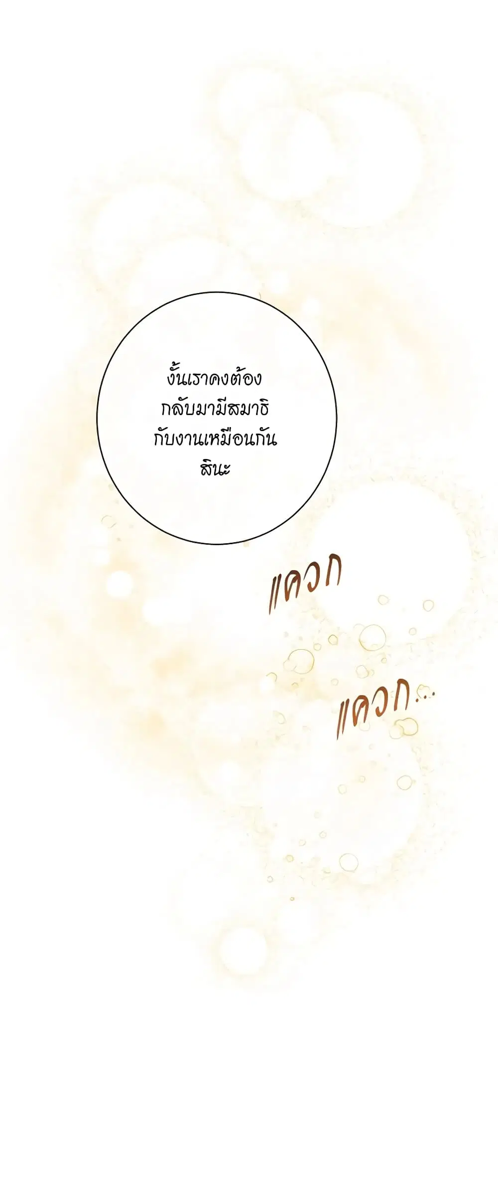 The Villainess Turns the Hourglass ตอนที่ 45 — page 19 of 48