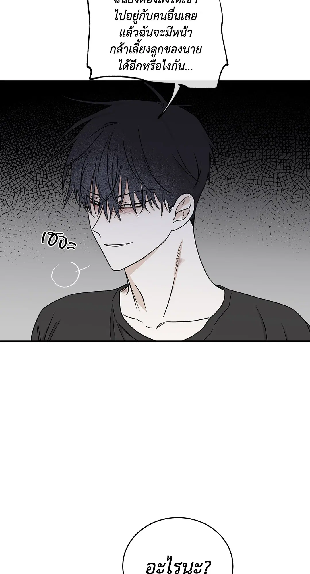 Low Tide in Twilight ตอนที่ 61 — page 16 of 65