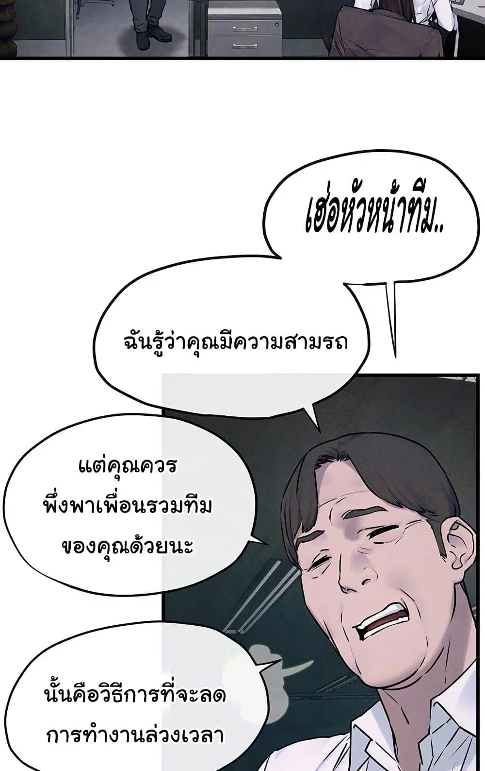 Moby Dick ตอนที่ 37 — page 28 of 99