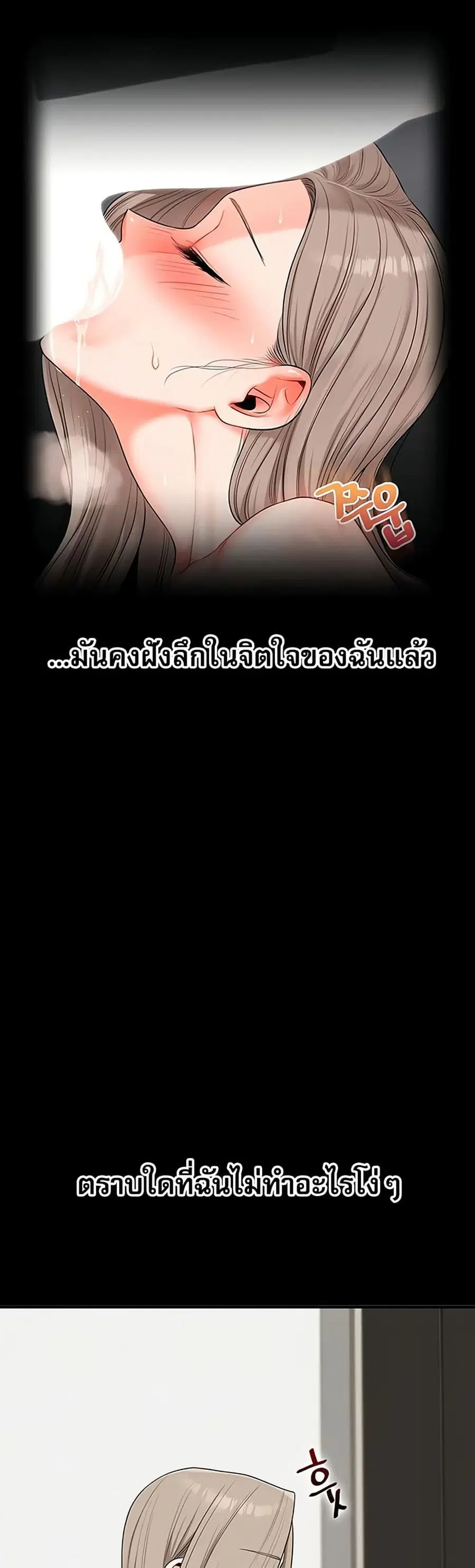 Relationship Reversal ตอนที่ 85 — page 25 of 51