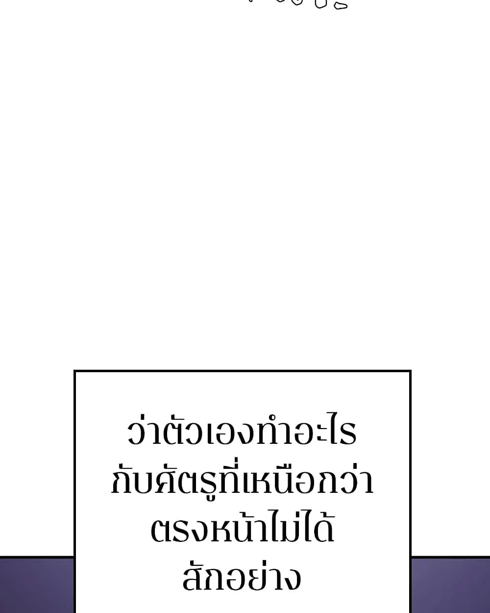 The Player ตอนที่ 53 — page 93 of 107
