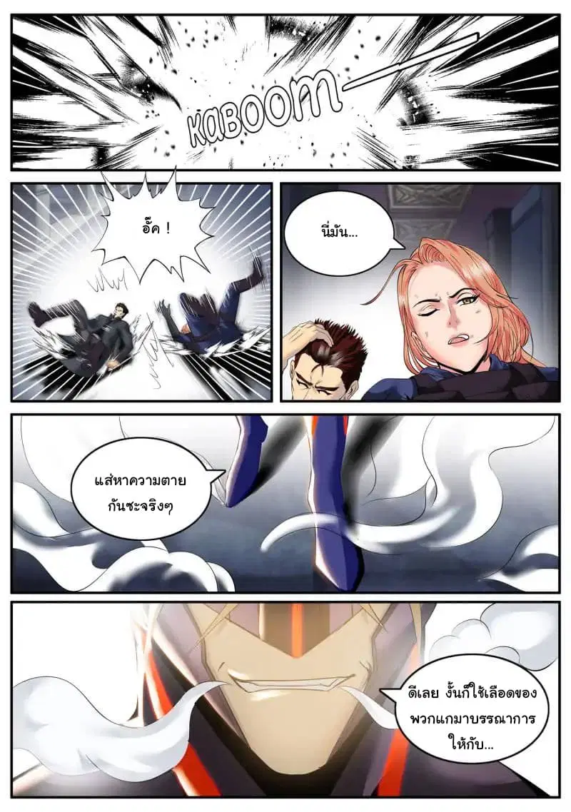 The Superb Captain in the City ตอนที่ 55 — page 9 of 17