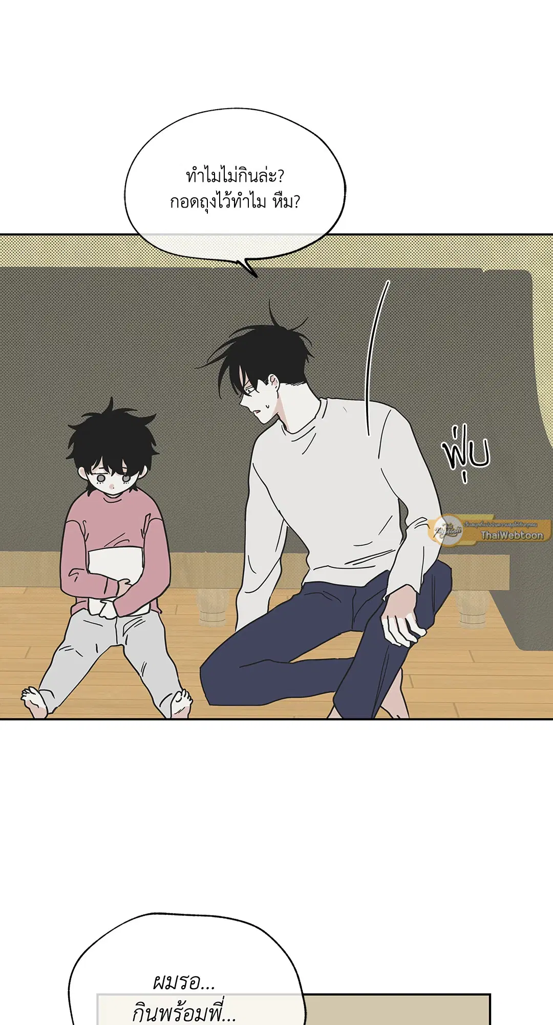 Low Tide in Twilight ตอนที่ 18 — page 51 of 62