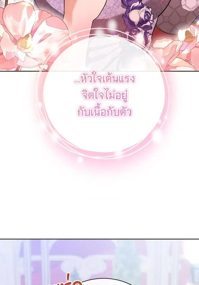 To My Husband’s Mistress ตอนที่ 56 — page 107 of 127