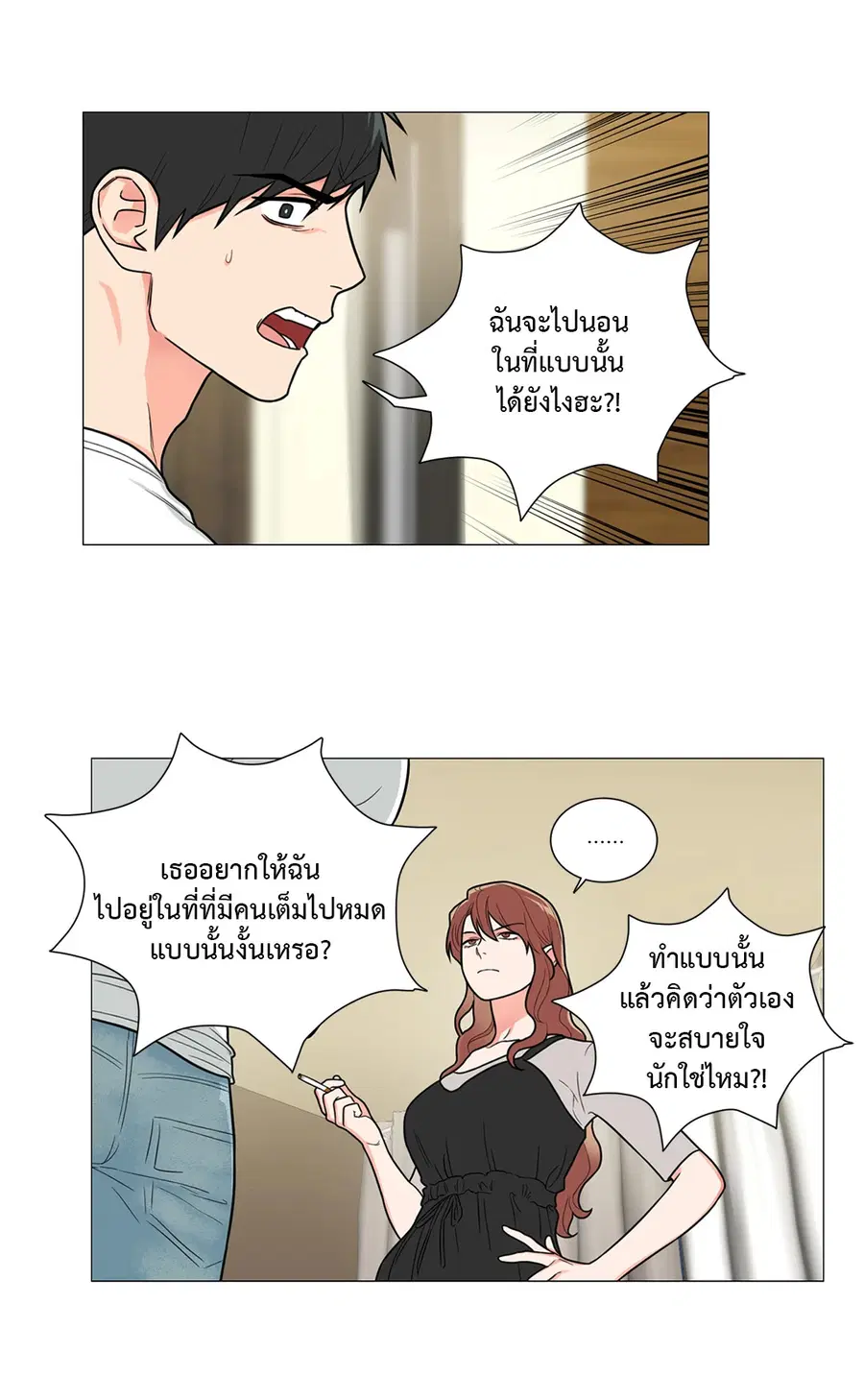 Sadistic Beauty ตอนที่ 100 — page 4 of 39