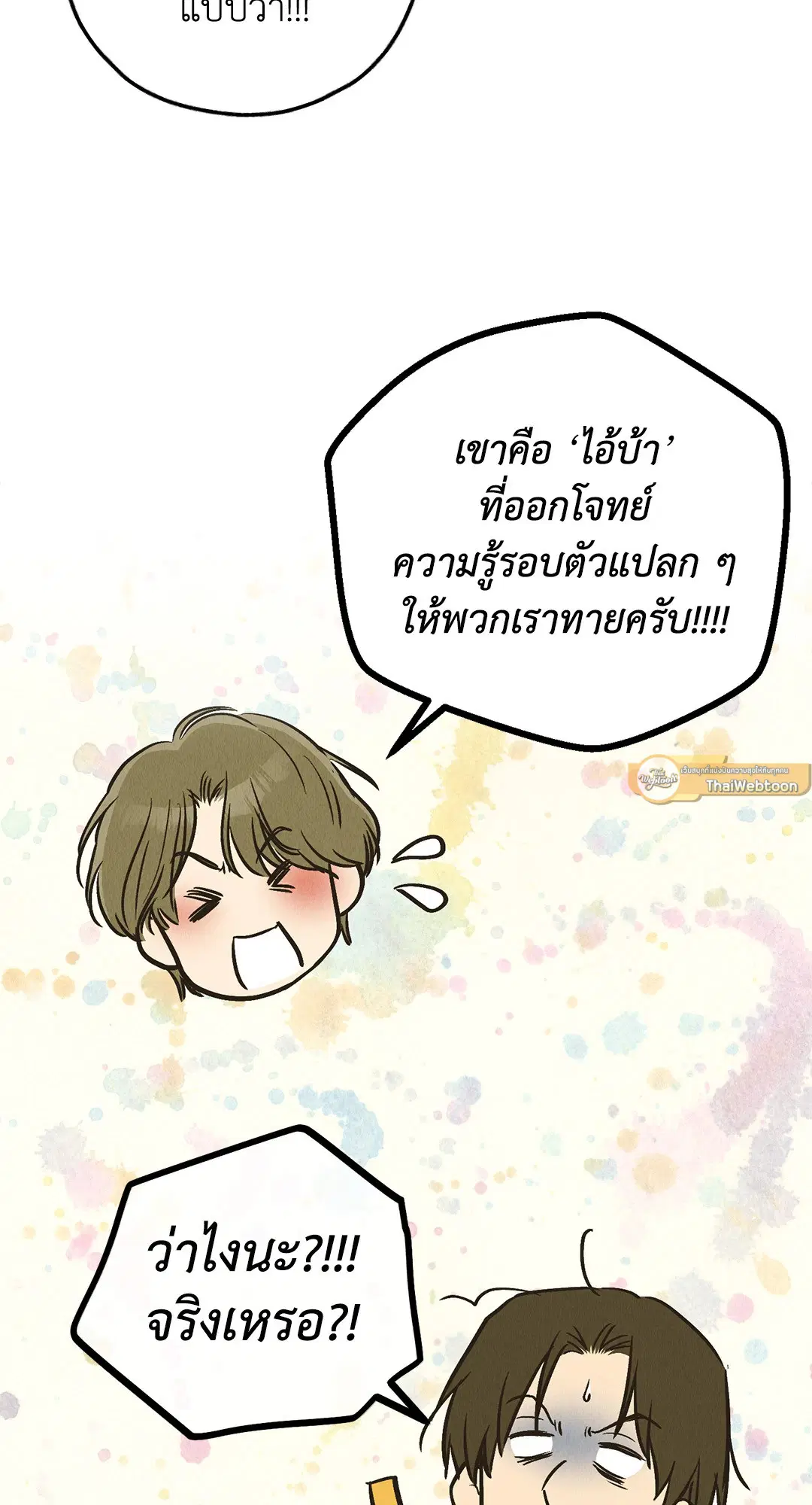 PAYBACK ตอนที่ 73 — page 51 of 92