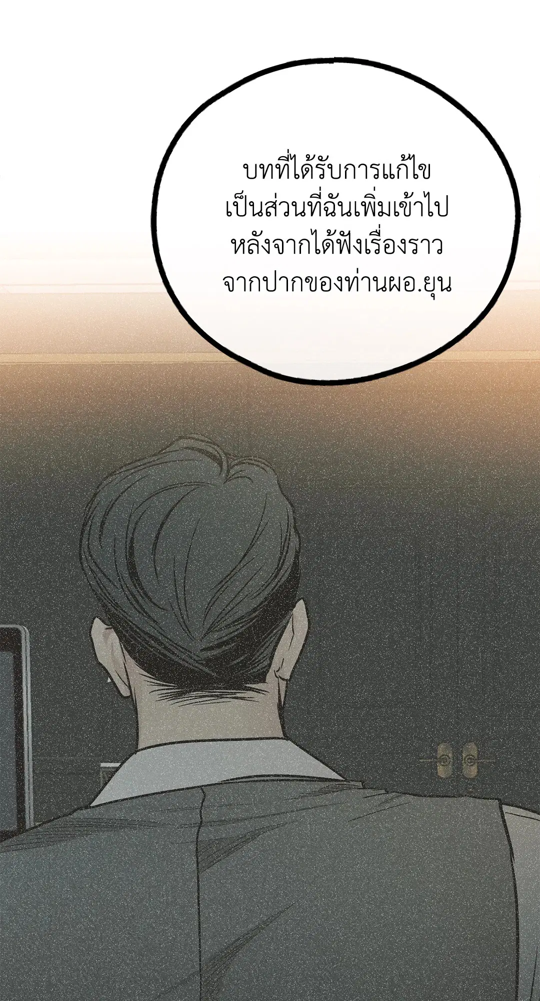 PAYBACK ตอนที่ 78 — page 56 of 80