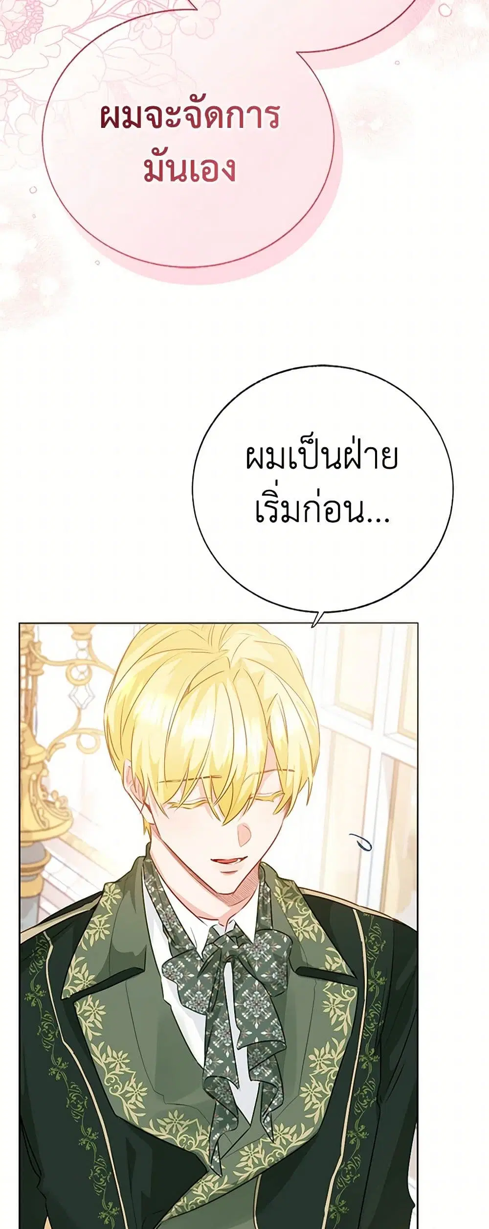 Stealing the Lady’s Heart ตอนที่ 77 — page 14 of 50