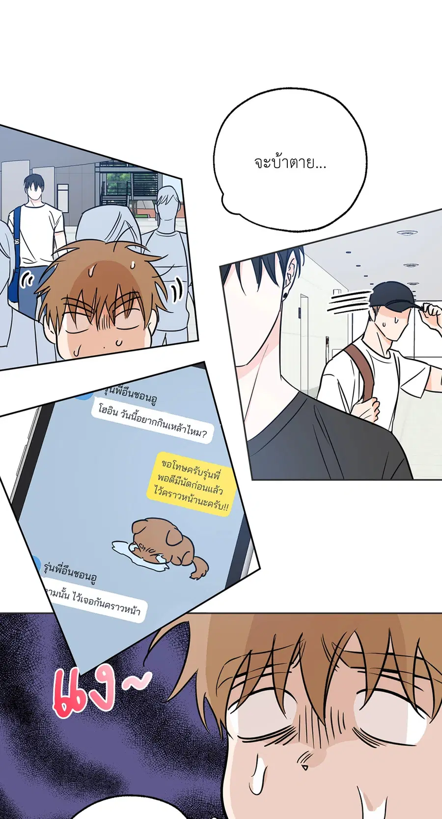 Lucky Paradise ตอนที่ 15 — page 31 of 48