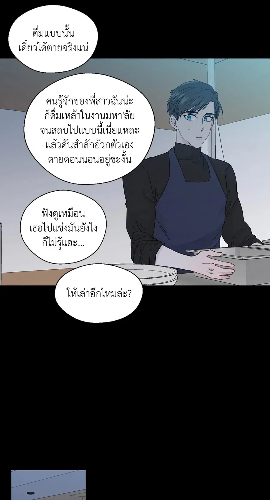 A Man of Virtue ตอนที่ 54 — page 28 of 52