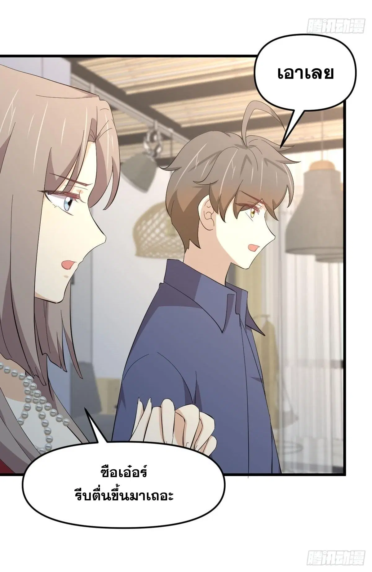 Immortal Swordsman in the Reverse World ตอนที่ 339 — page 30 of 43