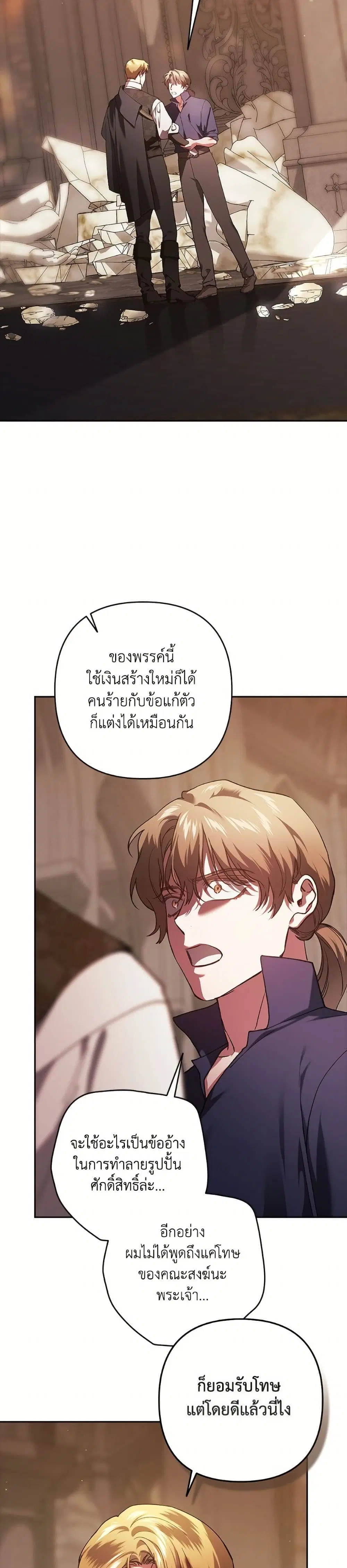 The Broken Ring – This Marriage Will Fail Anyway ตอนที่ 100 — page 18 of 52