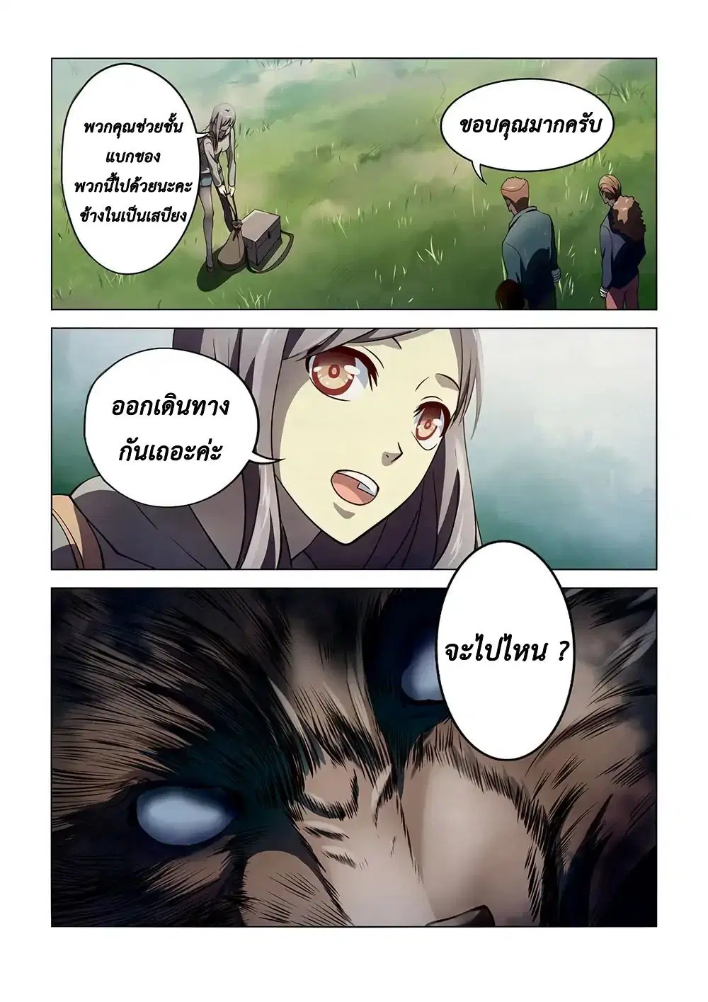 The Last Human ตอนที่ 113 — page 8 of 18