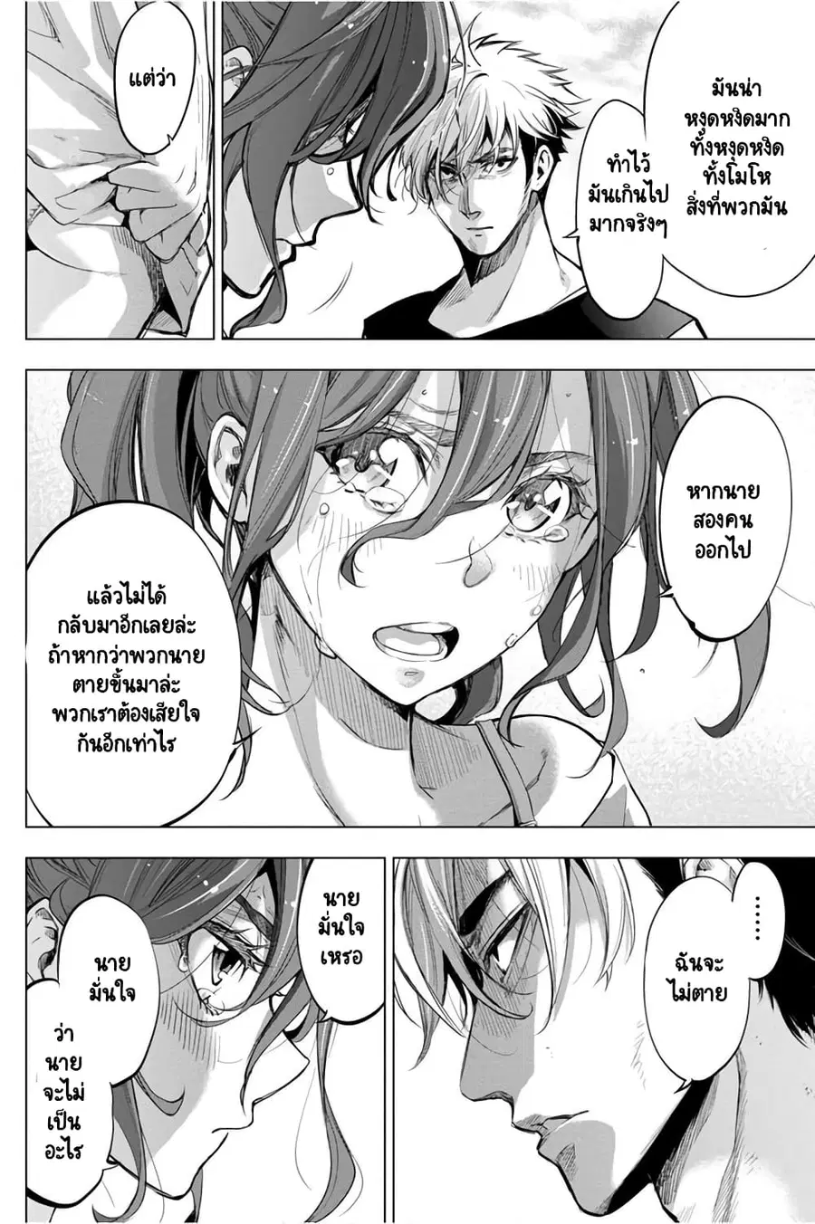 Ingoshima ตอนที่ 36 — page 9 of 21
