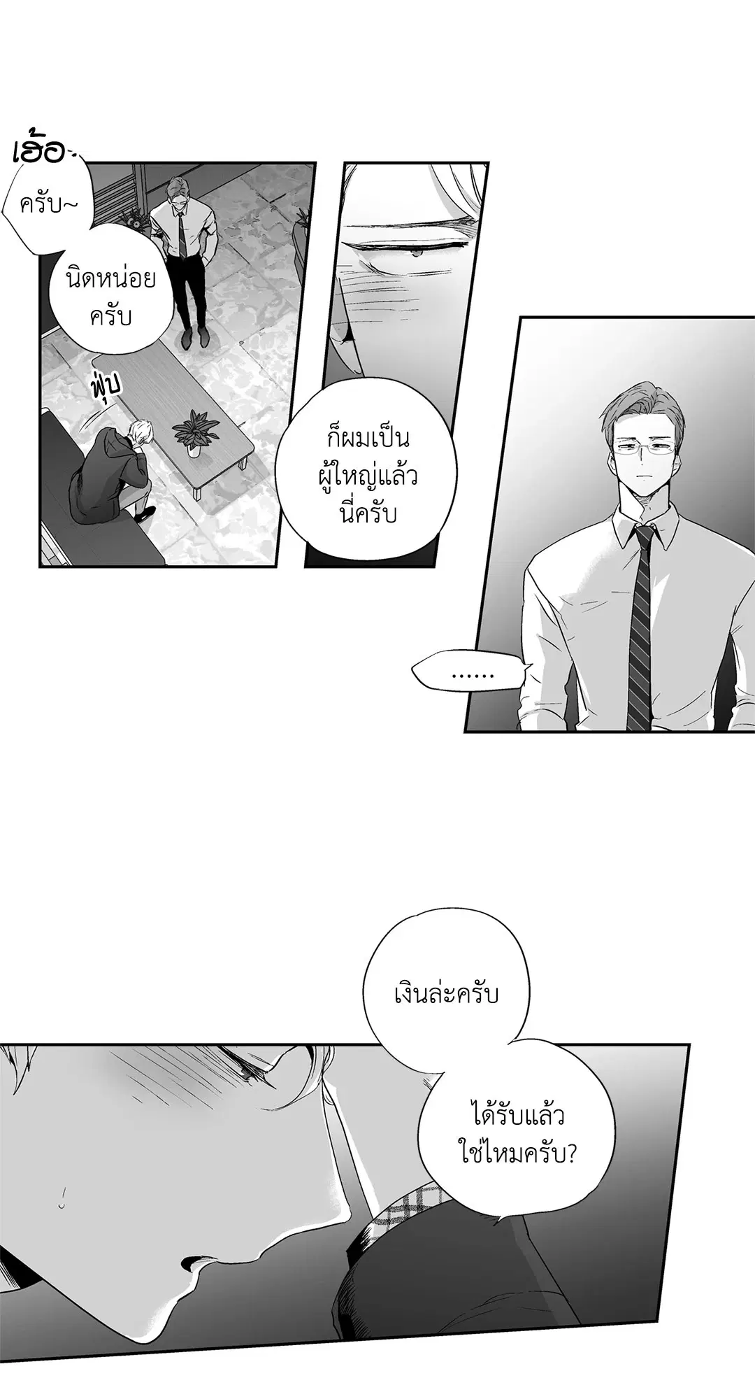 Love is an Illusion! – ซูเปอร์สตาร์ ตอนที่ 44.06 — page 40 of 48