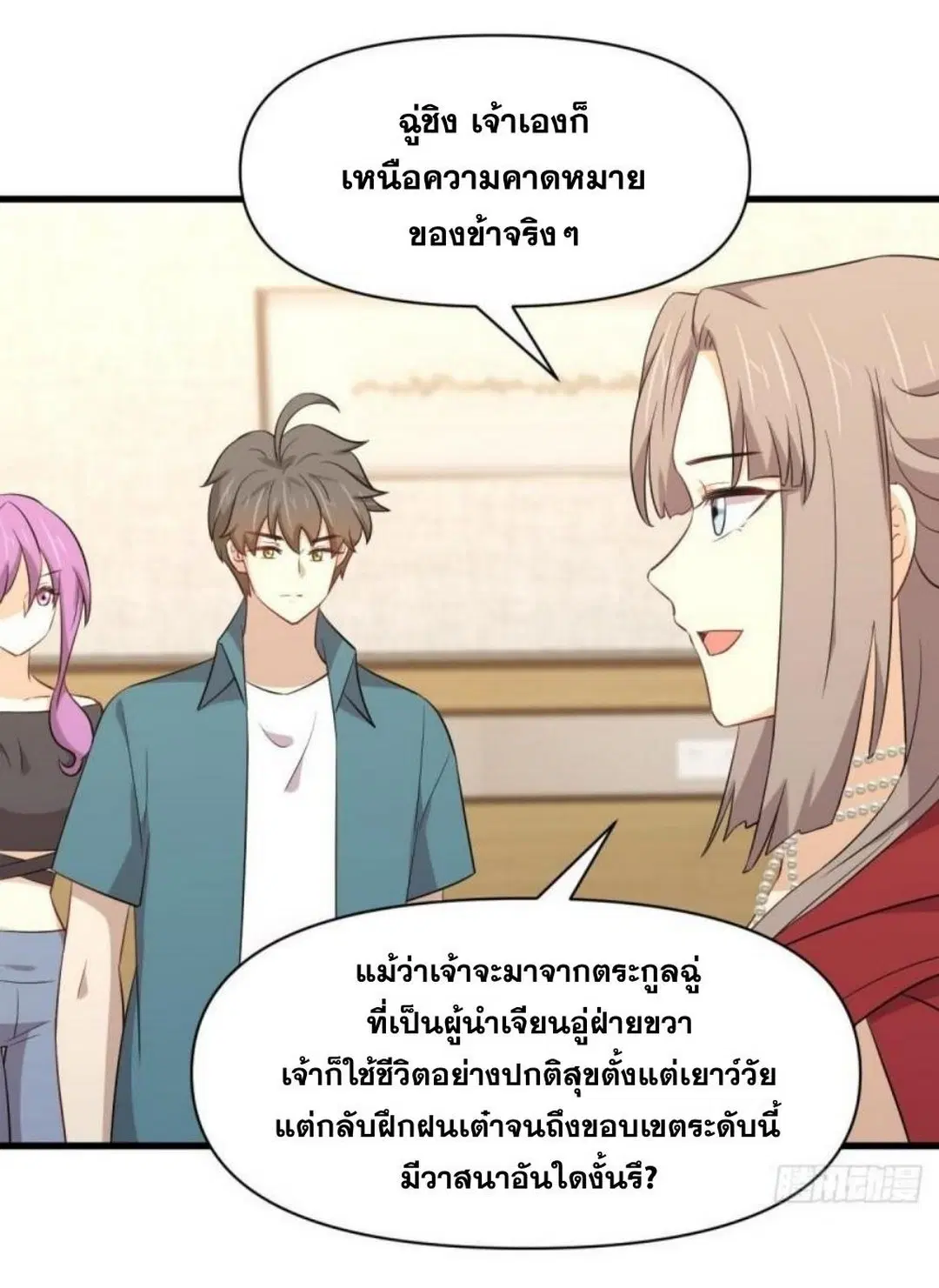 Immortal Swordsman in the Reverse World ตอนที่ 291 — page 21 of 45