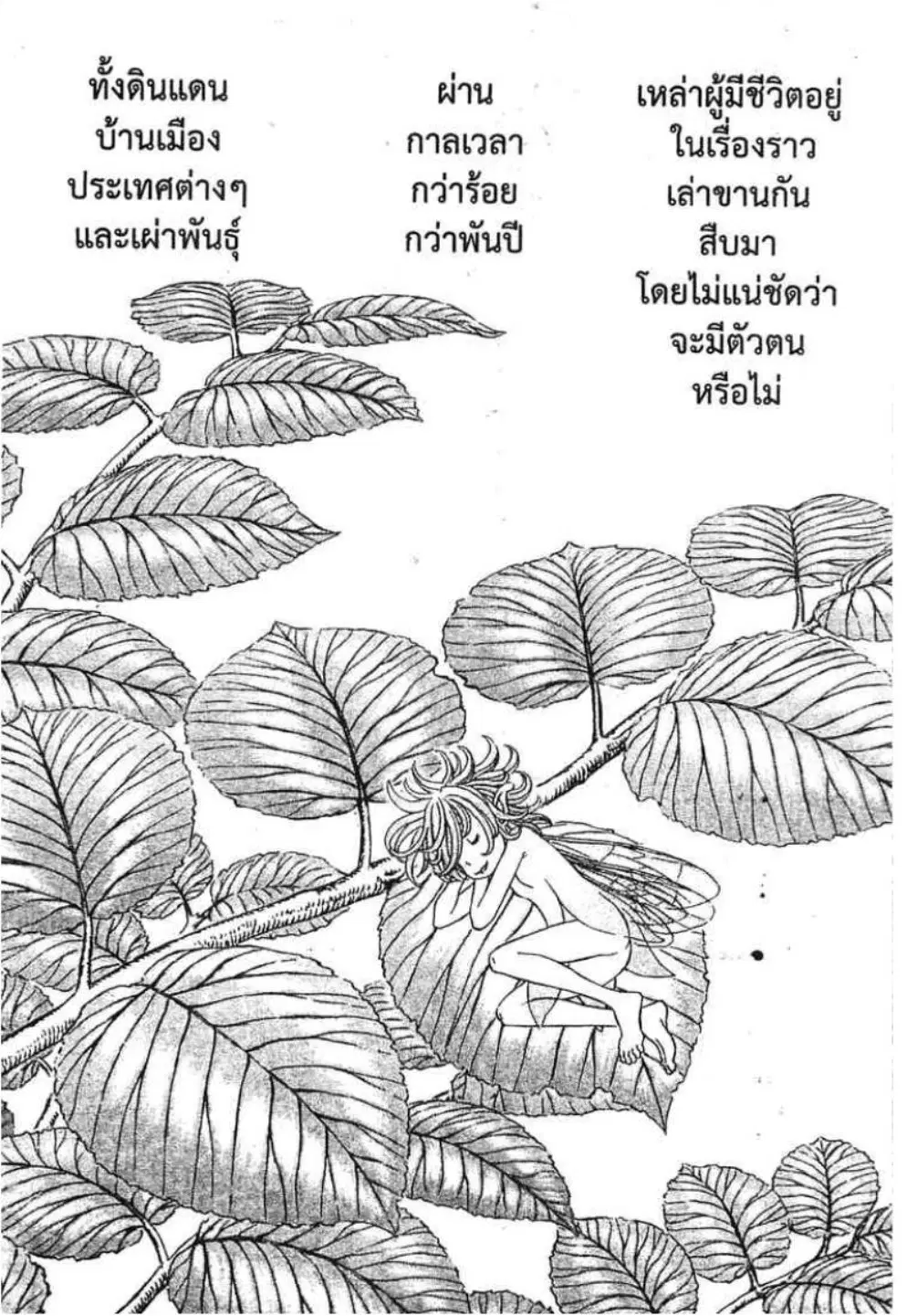 Berserk ตอนที่ 306 — page 24 of 39