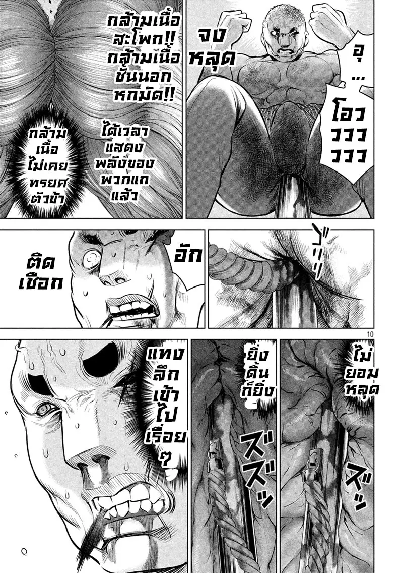 Satanophany ตอนที่ 89 — page 8 of 19