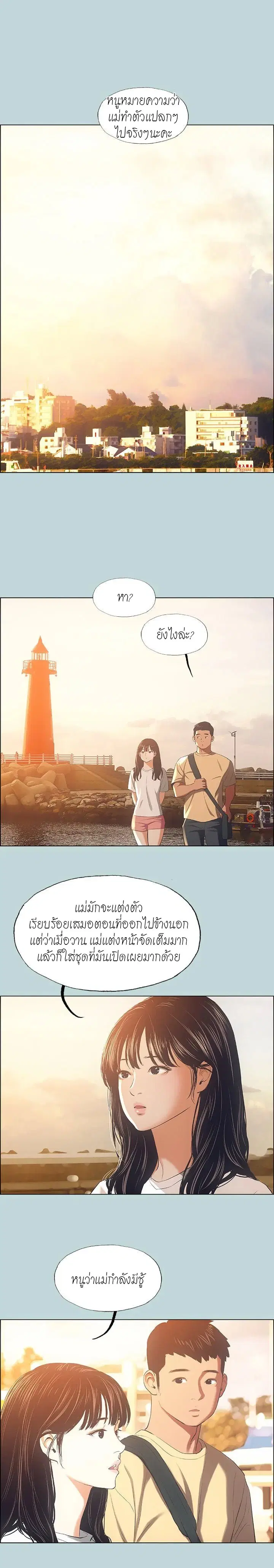 Summer Vacation ตอนที่ 42 — page 8 of 13