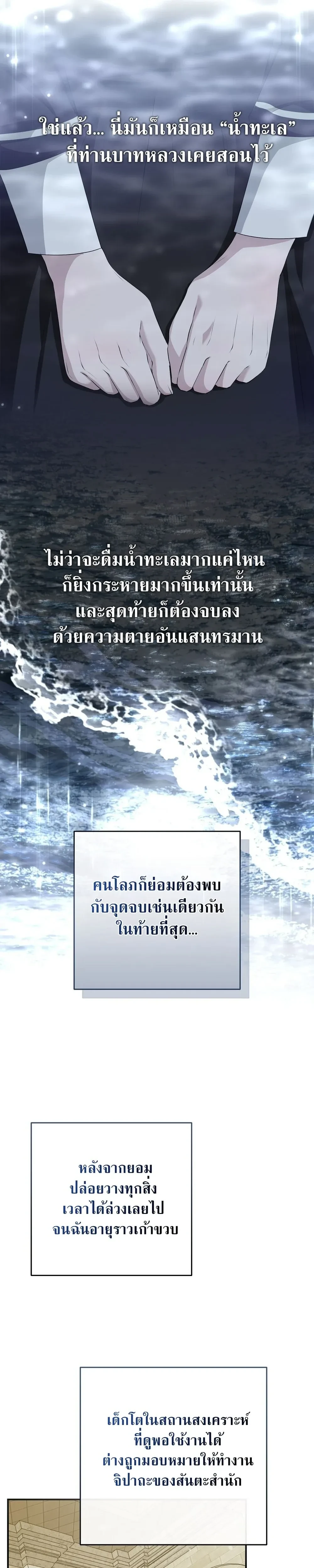 Innocence to Corruption – บริสุทธิ์สู่ความเสื่อมทราม ตอนที่ 2 — page 32 of 36