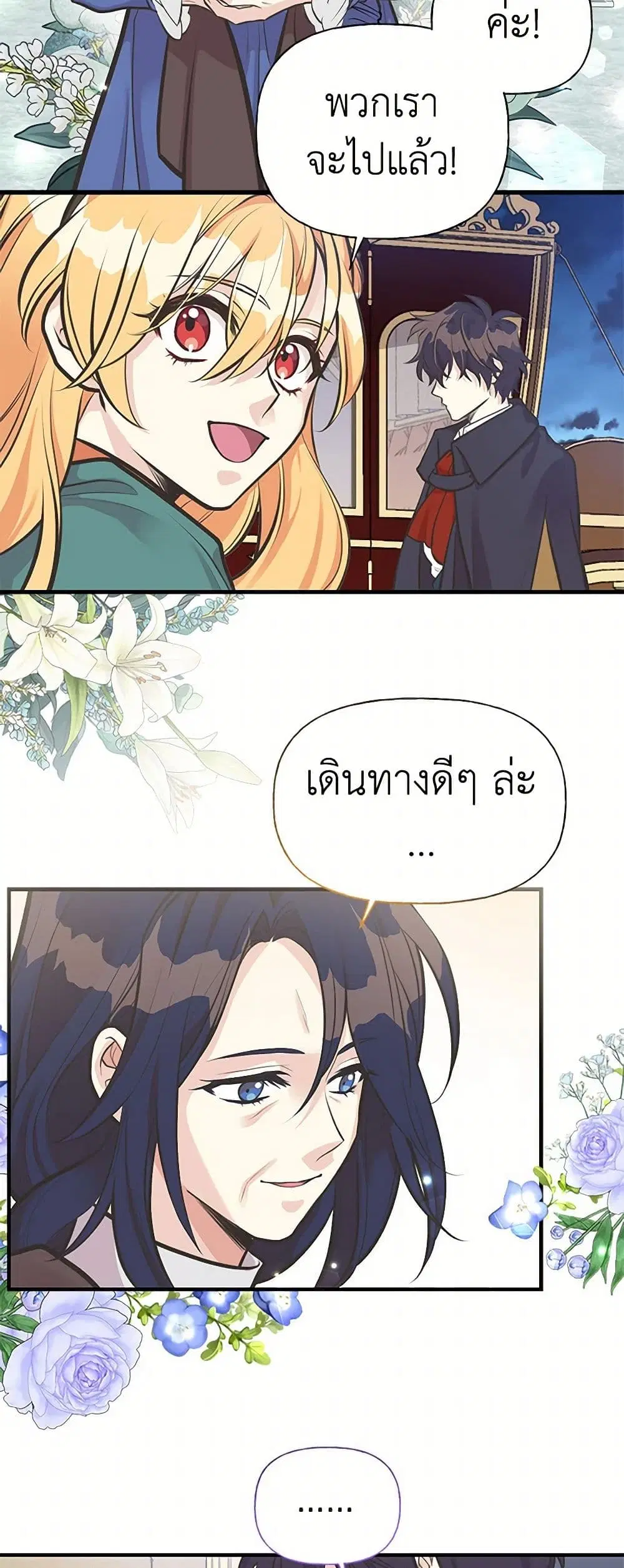 My Sister Picked up the Male Lead ตอนที่ 61 — page 6 of 40