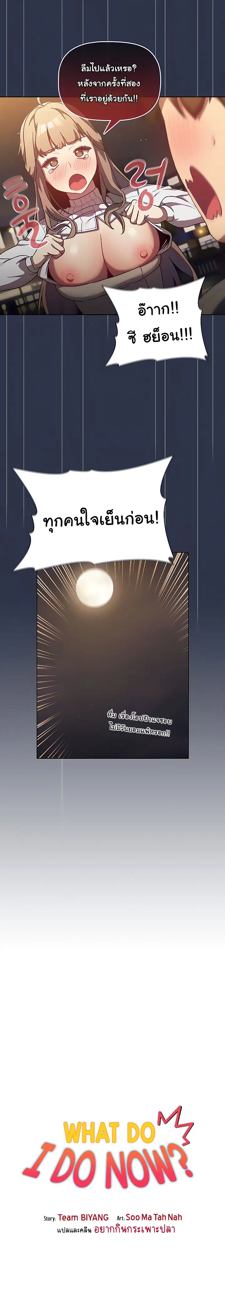 What Do I Do Now? ตอนที่ 38 — page 7 of 24