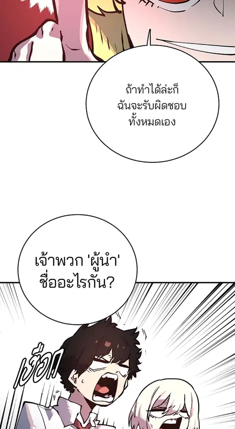 The Player ตอนที่ 12 — page 93 of 100
