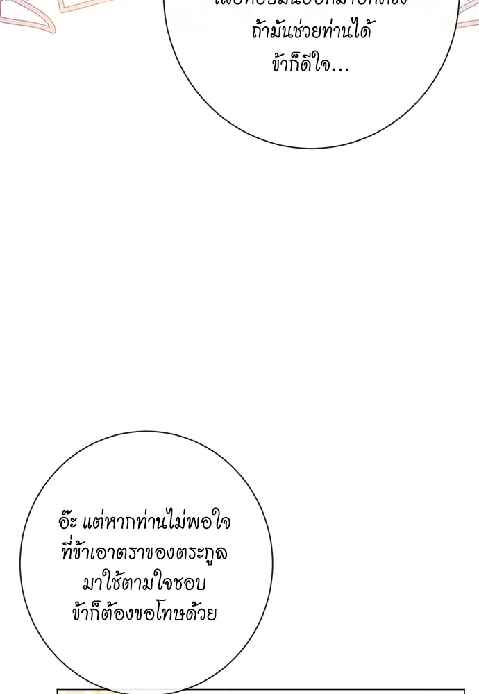 The Villainess Turns the Hourglass ตอนที่ 11 — page 56 of 110