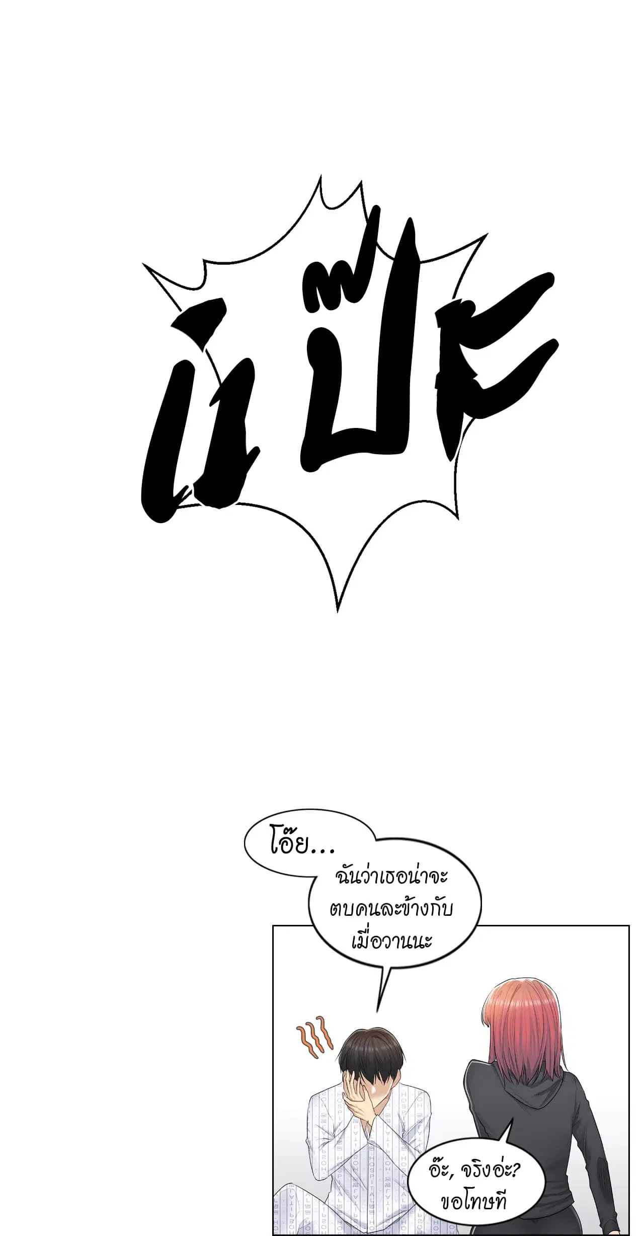 Touch to Unlock ตอนที่ 5 — page 22 of 28