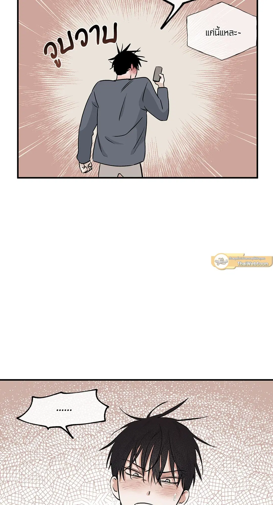 Low Tide in Twilight ตอนที่ 32 — page 19 of 59