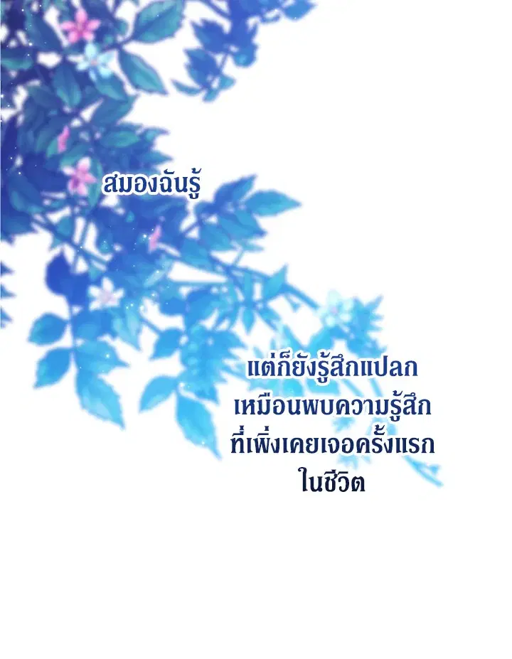 The Broken Ring – This Marriage Will Fail Anyway ตอนที่ 47 — page 37 of 118