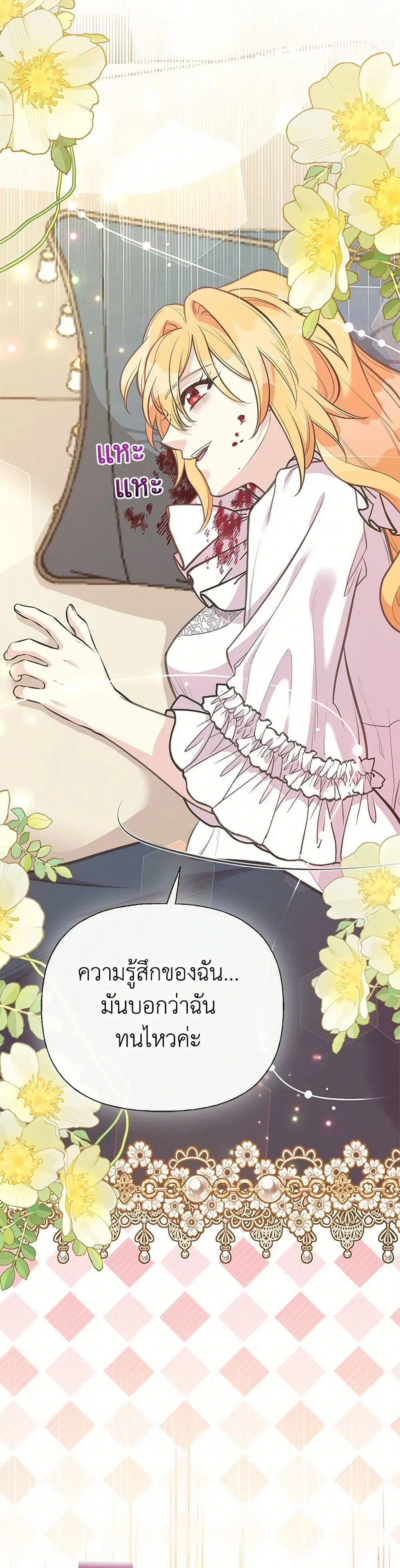 My Sister Picked up the Male Lead ตอนที่ 99 — page 28 of 45