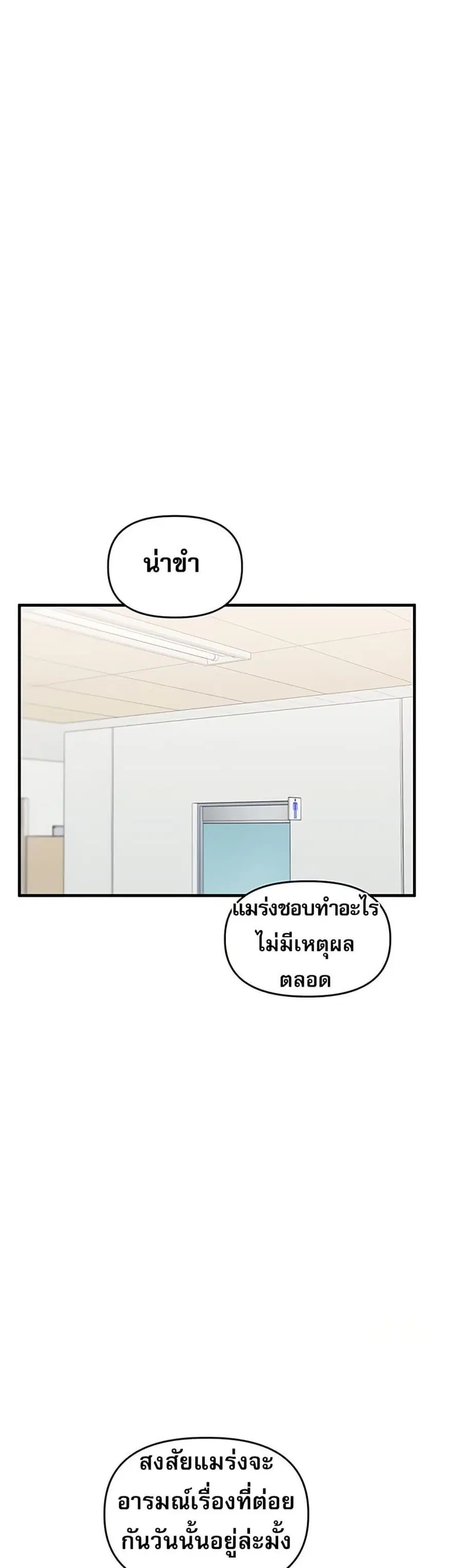 Relationship Reversal ตอนที่ 59 — page 39 of 50