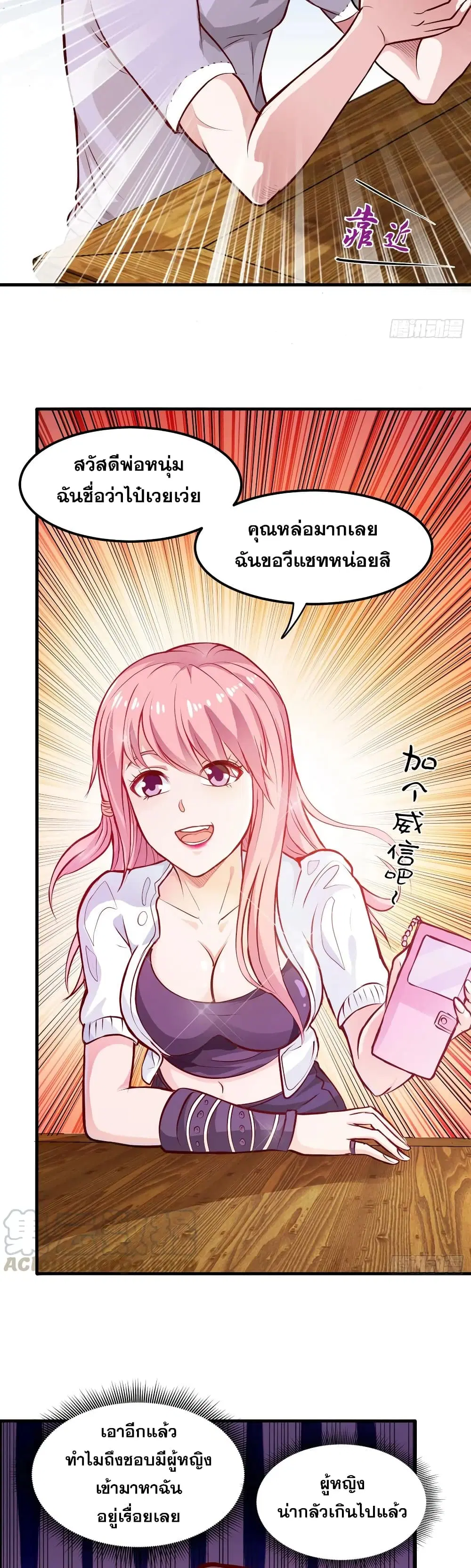 Peerless Doctor in the City ตอนที่ 81 — page 14 of 21