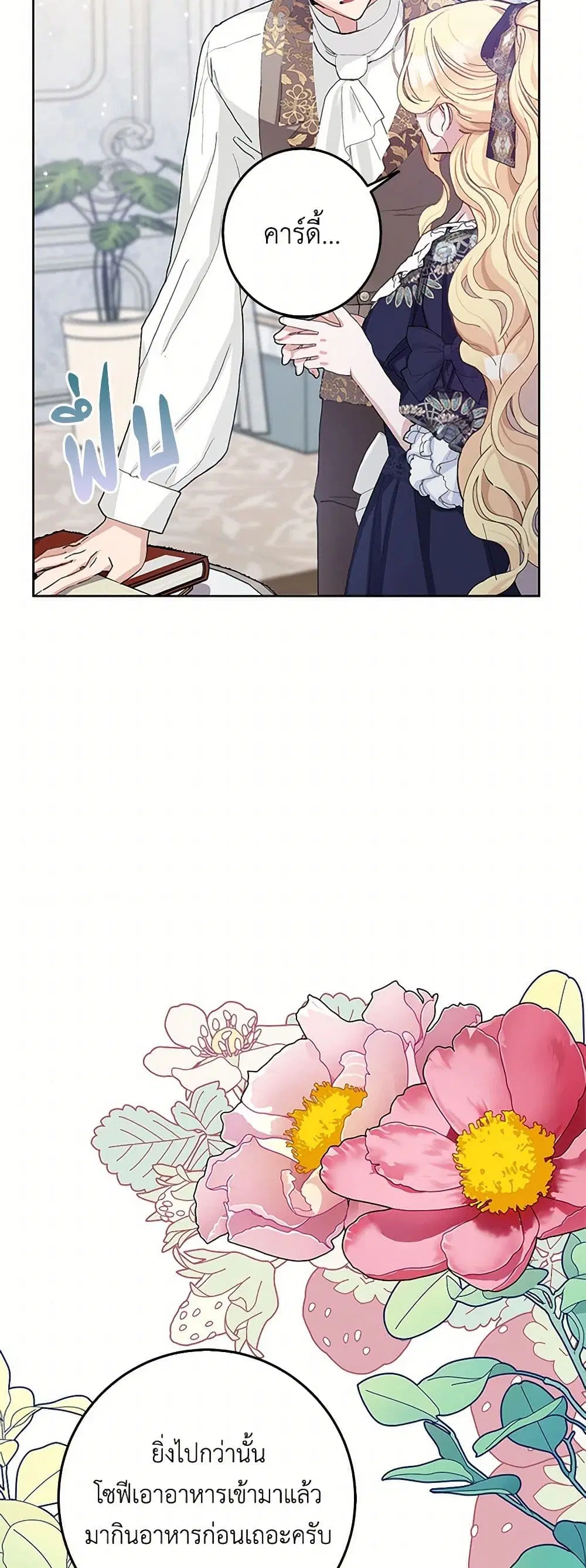 Please Marry Me Again! ตอนที่ 41 — page 16 of 36