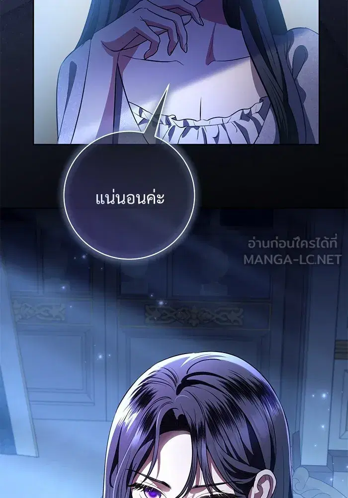 To My Husband’s Mistress ตอนที่ 77 — page 102 of 106