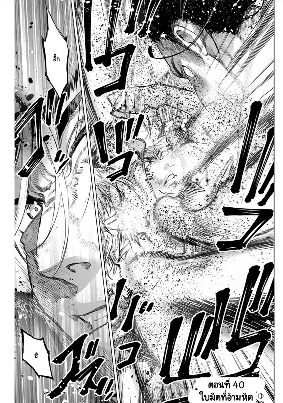 Ingoshima ตอนที่ 40 — page 2 of 12