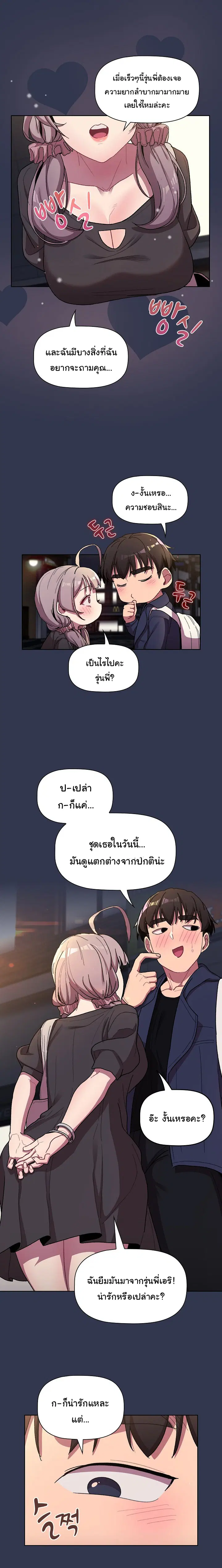 What Do I Do Now? ตอนที่ 58 — page 9 of 23