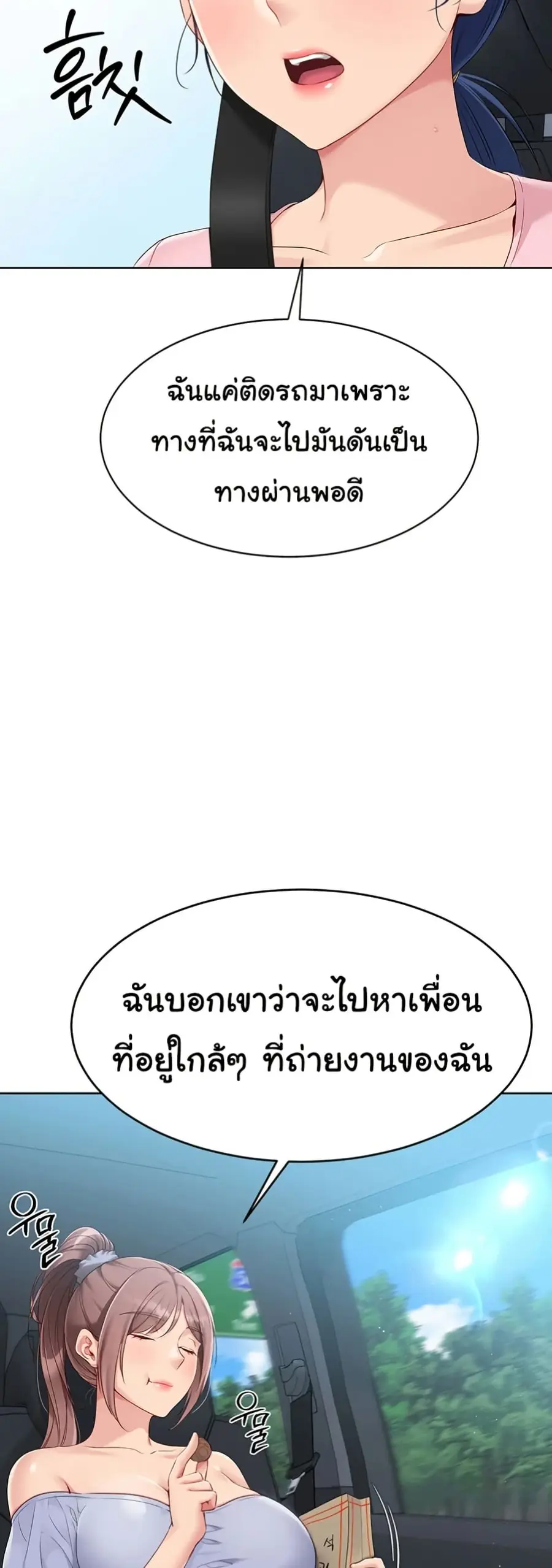Set Up ตอนที่ 34 — page 10 of 51